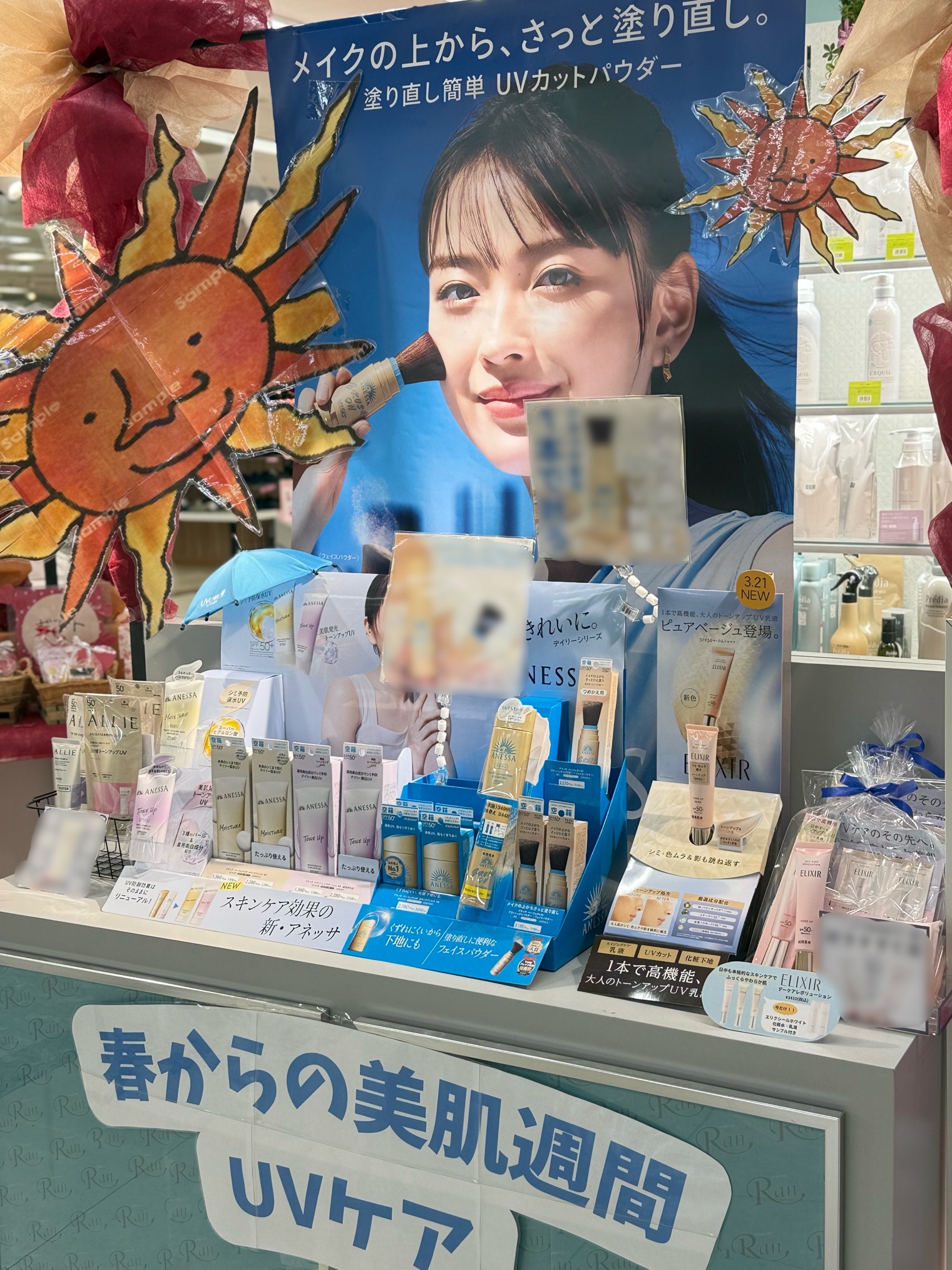 日焼け止め売り場できました！🌤 | sian group（シャングループ）